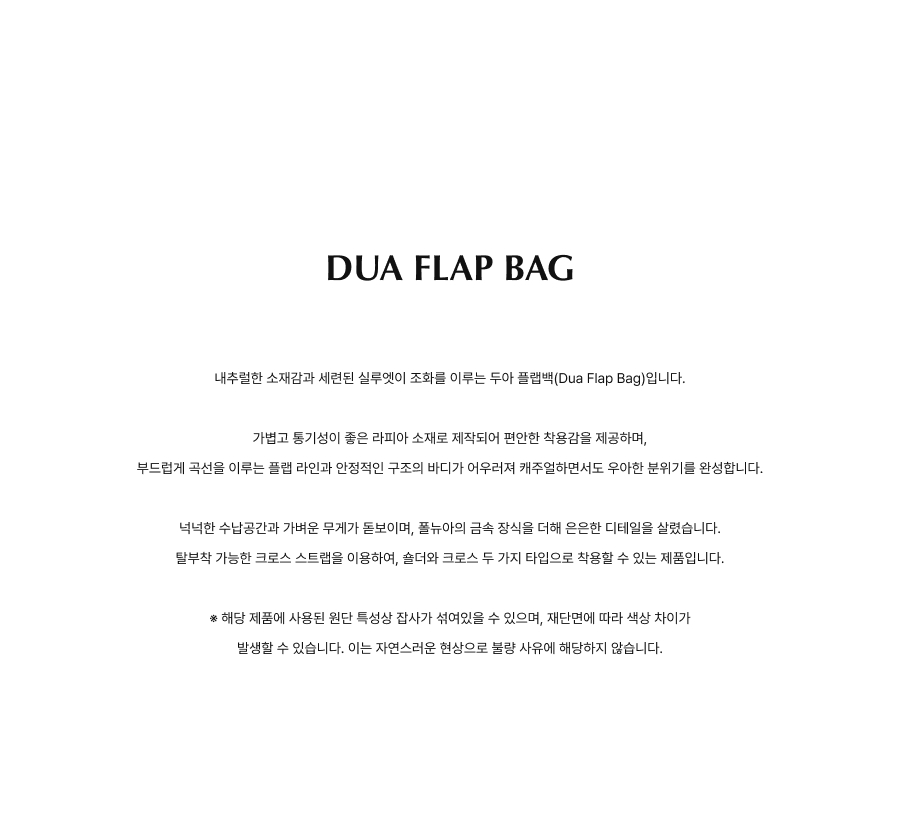 DUA FLAP BAG-LAPIA (BLACK) - 폴뉴아