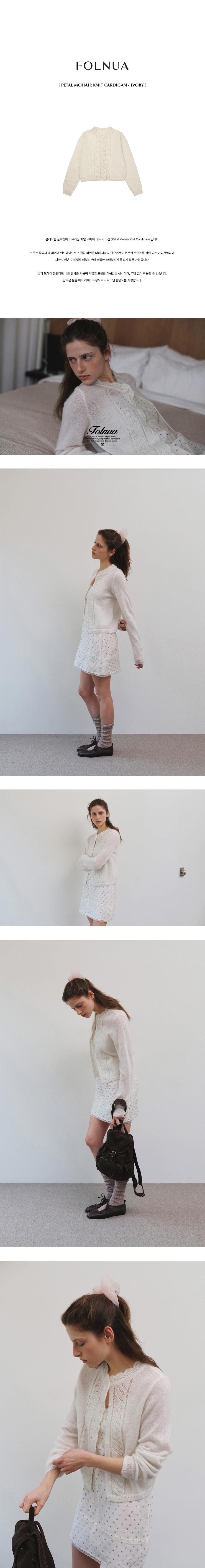 PETAL MOHAIR KNIT CARDIGAN (IVORY) - 폴뉴아