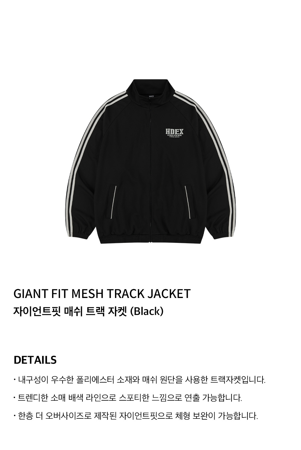 【HDEX】 Giant Fit Mesh Track Jacket HDEX | エイチデックス