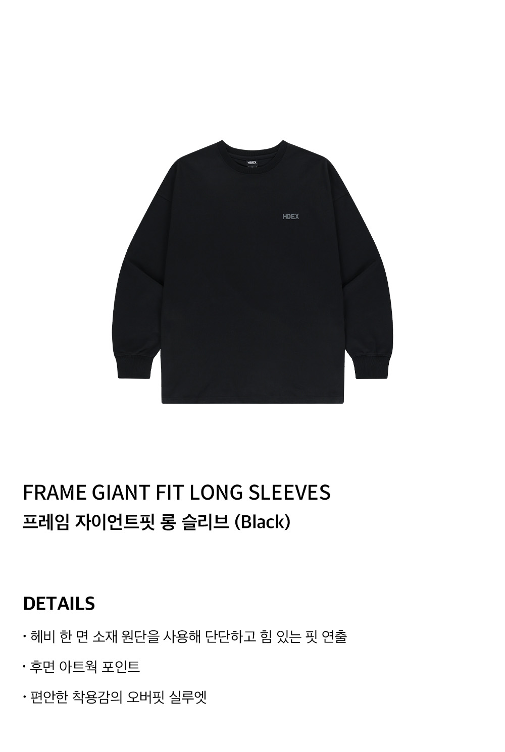 【HDEX】 Frame Giant Fit Long Sleeve /追跡付 MUSINSA公式 | HDEX Frame Giant Fit Long Sleeve (Black)