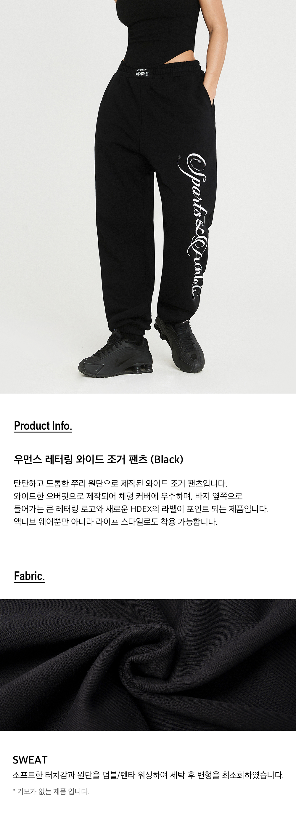 【U LAN】Girls Lettering Jogger Training Pants MUSINSA | HDEX Women's Lettering Wide Jogger Pants (Black)