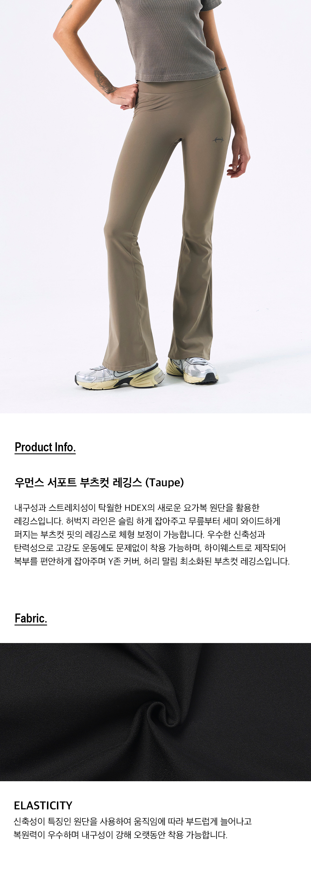 우먼스 서포트 부츠컷 레깅스 (Taupe) 상세 이미지 1