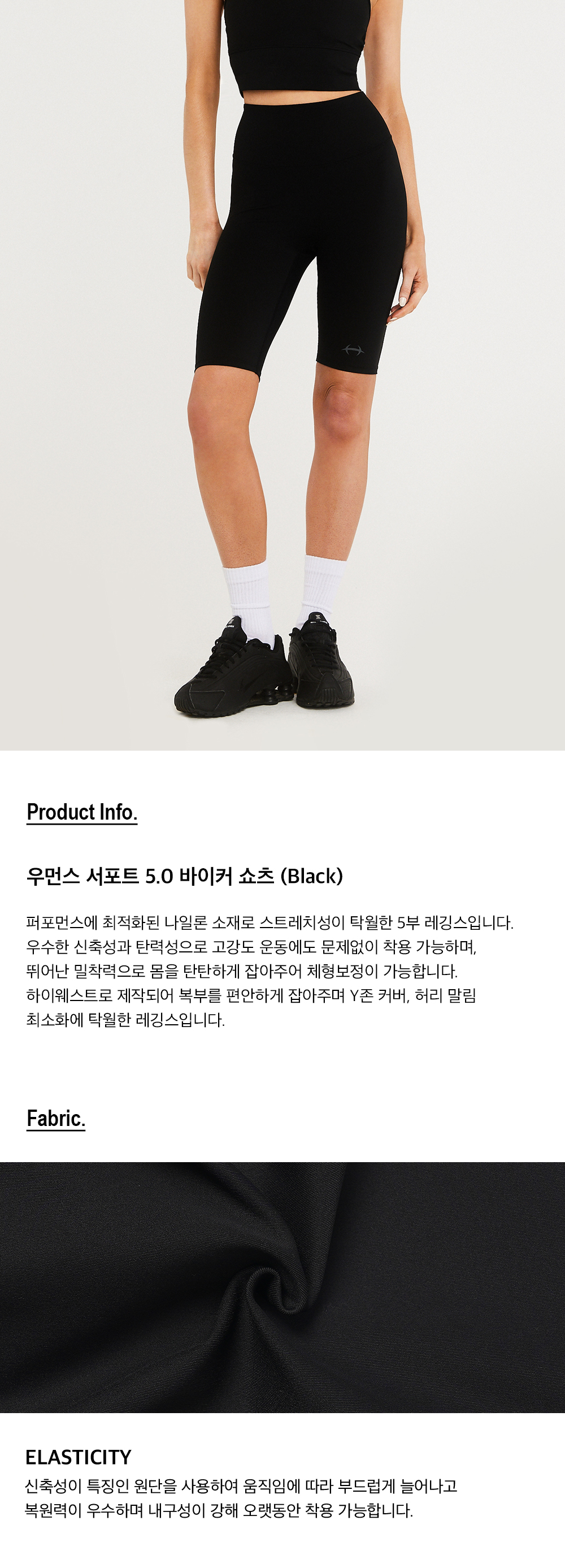 우먼스 서포트 5.0 바이커 쇼츠 (Black) 상세 이미지 1
