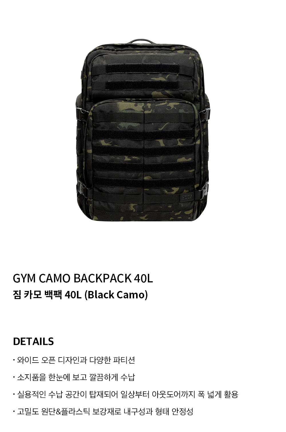 짐 카모 백팩 40L (Black Camo) | HDEX 에이치덱스