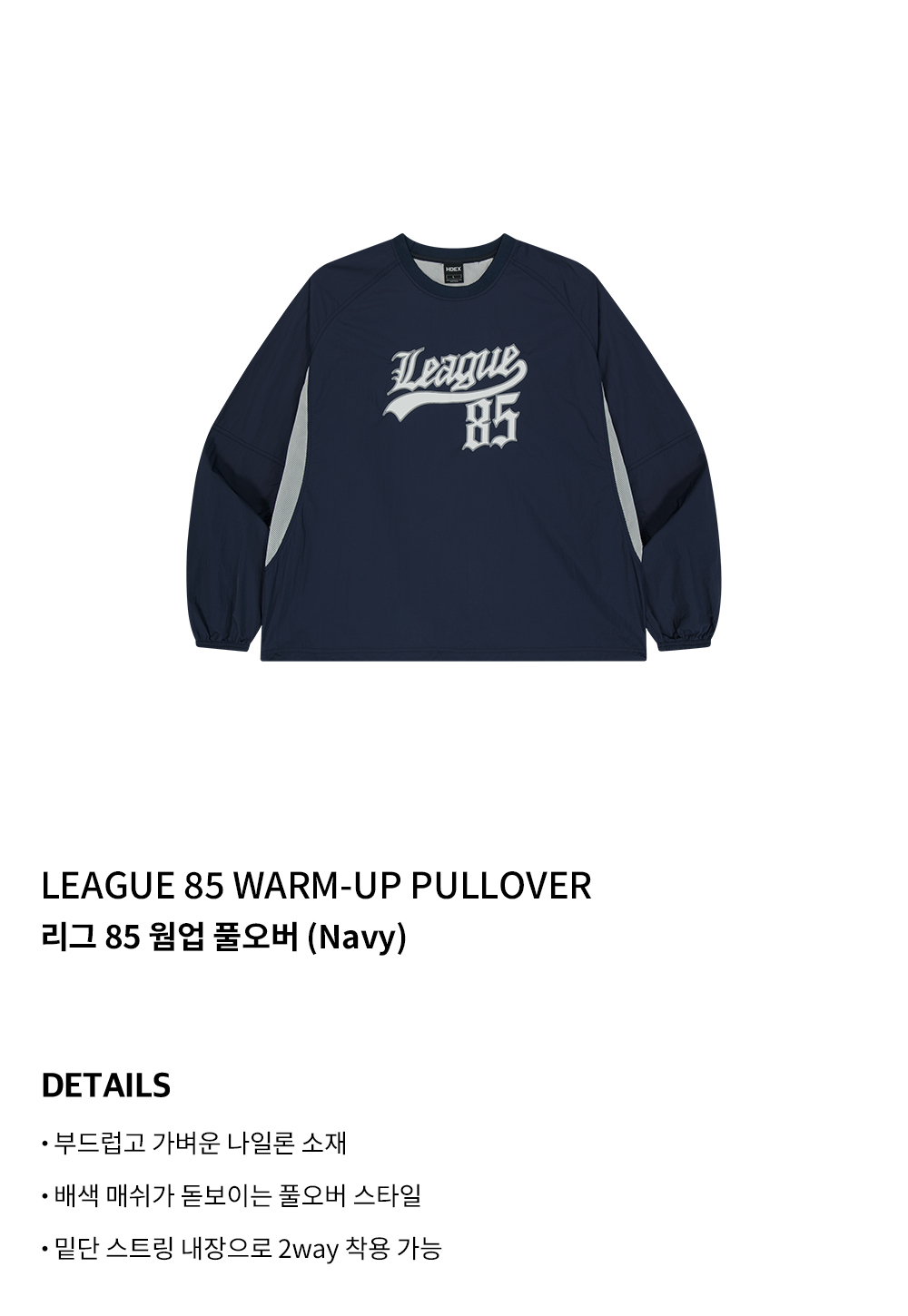 MUSINSA公式 | HDEX League 85 Warmup Pullover (Navy)