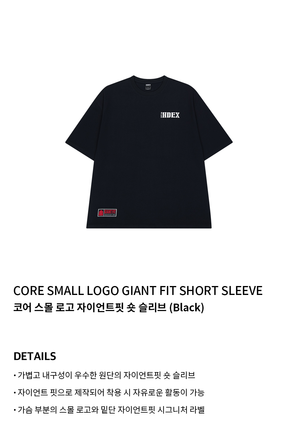 【HDEX】 CORE SMALL LOGO GIANT FIT SHORT SLEEVE /追跡付 HDEX | エイチデックス