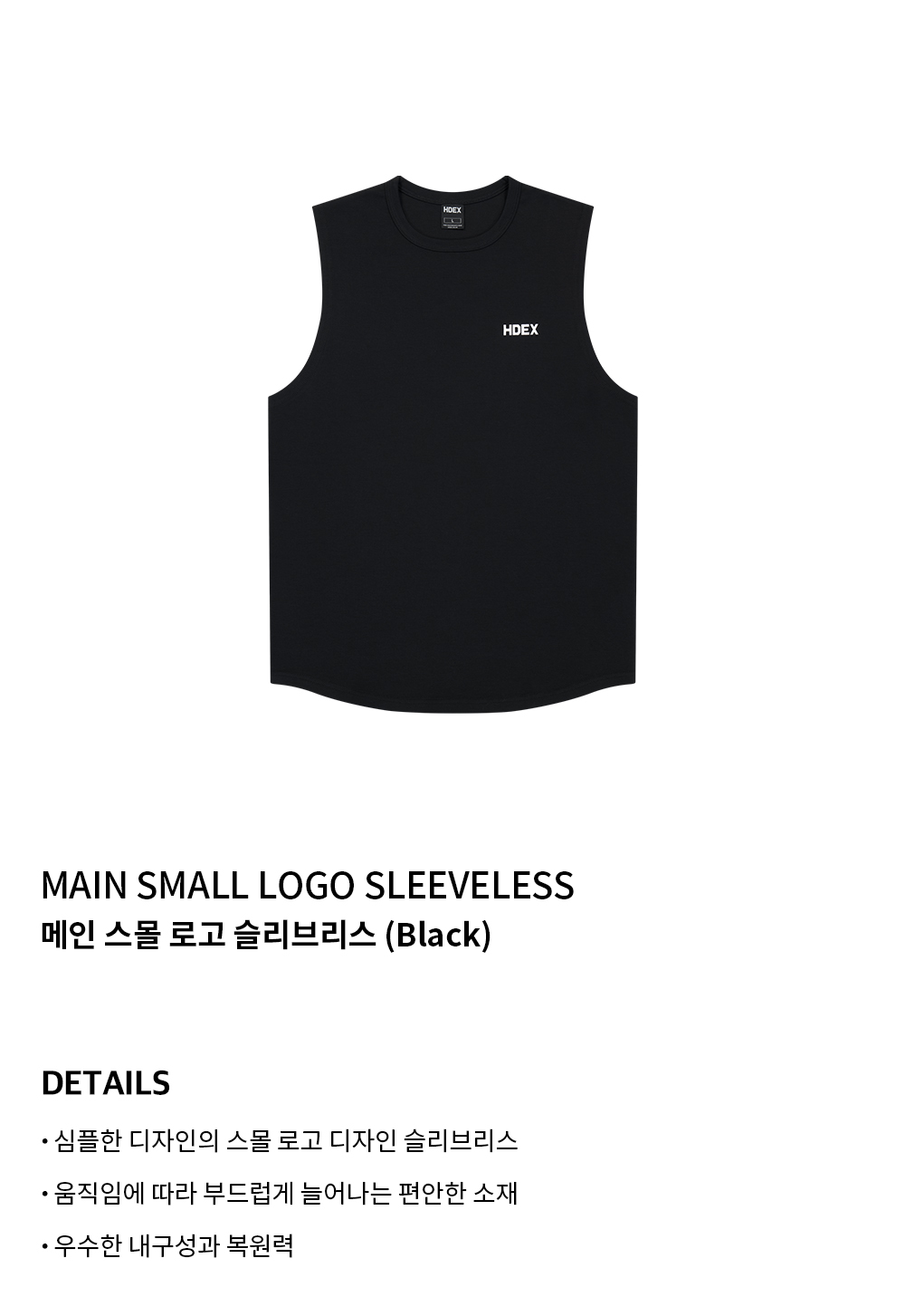MUSINSA公式 | HDEX Main Small Logo Sleeveless (Black)