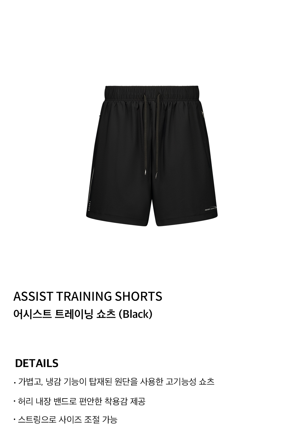 MUSINSA | HDEX Assist Training Shorts (Black)