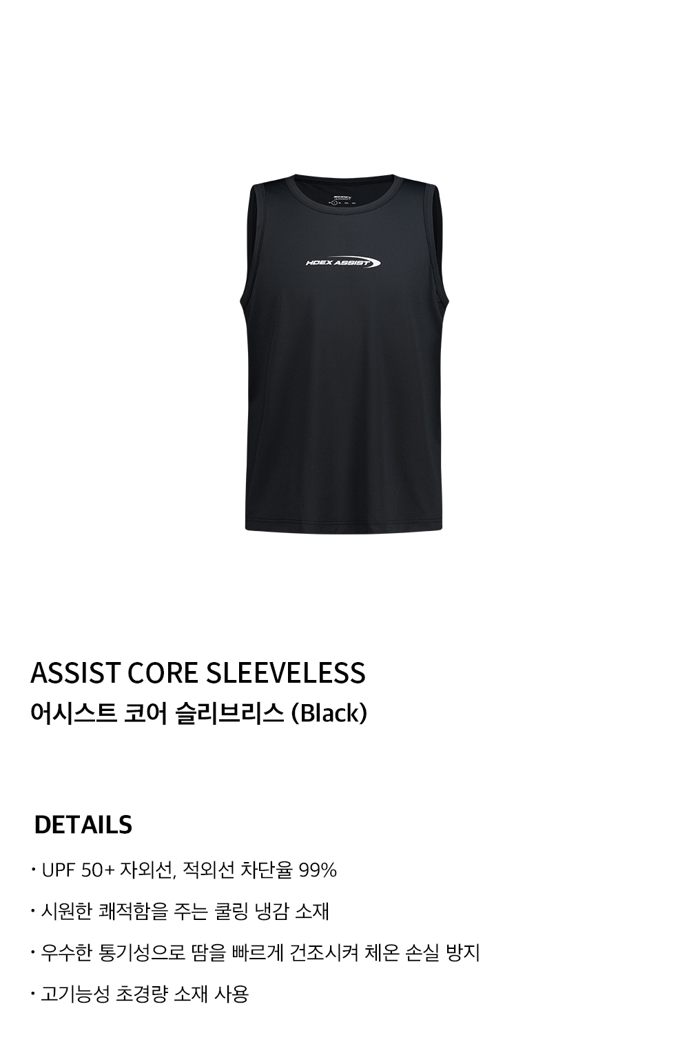 【HDEX】 Assist Lining Core Sleeveless /追跡付 MUSINSA公式 | HDEX Assist Lining Core Sleeveless (Black)