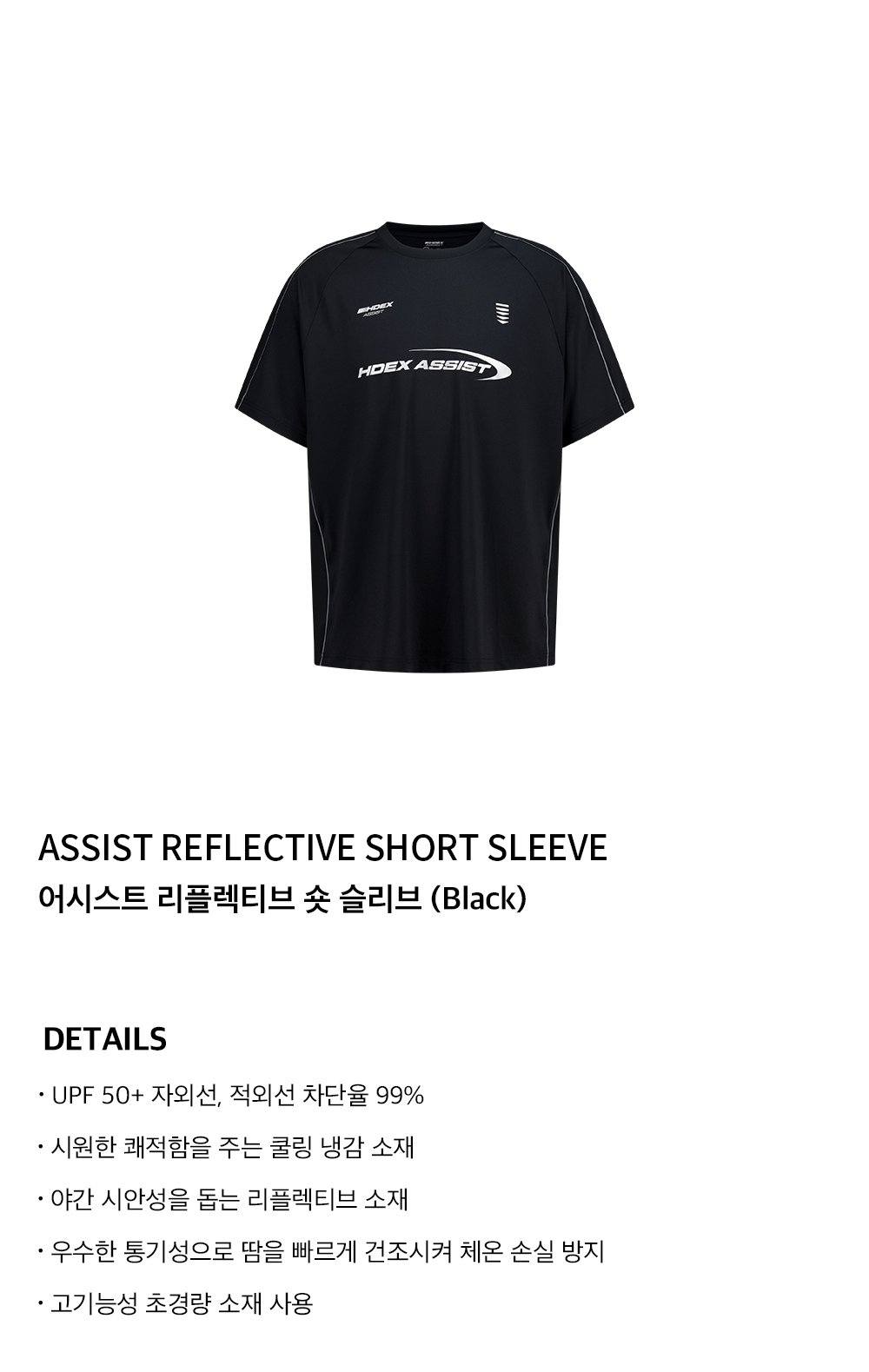 【HDEX】 Assist Reflective Short Sleeve /追跡付 MUSINSA公式 | HDEX Assist Reflective Short Sleeve (Black)